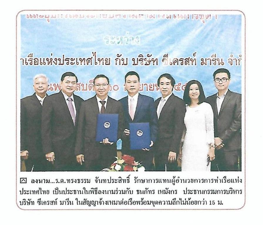 Seacrest Marine Thailand